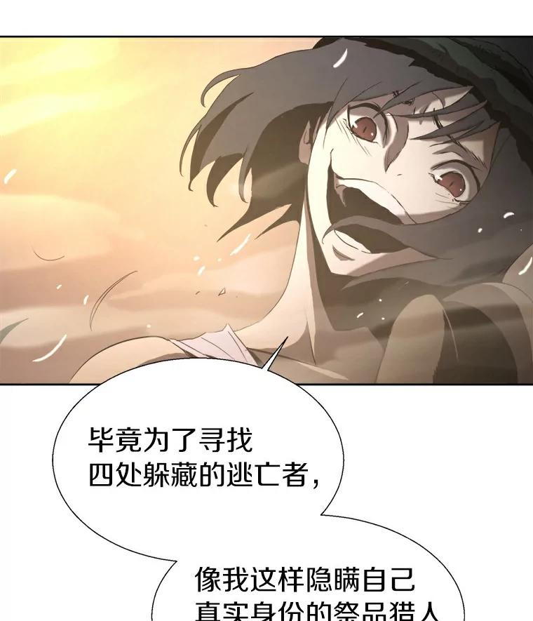《无火之界》8.误入圈套 第8页