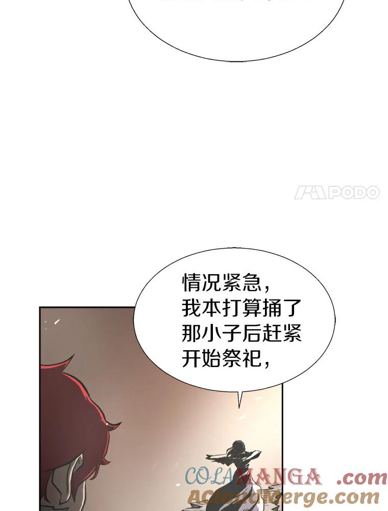 《无火之界》8.误入圈套 第16页
