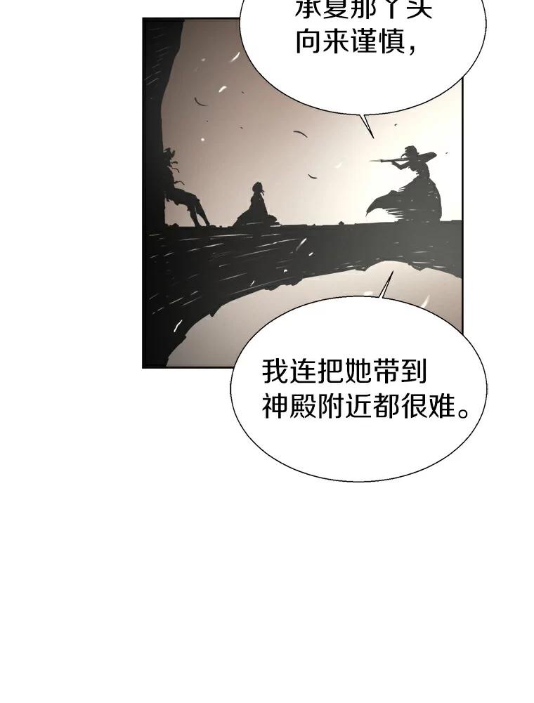 《无火之界》8.误入圈套 第14页