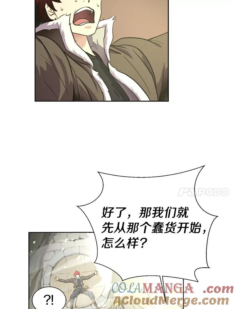 《无火之界》8.误入圈套 第19页
