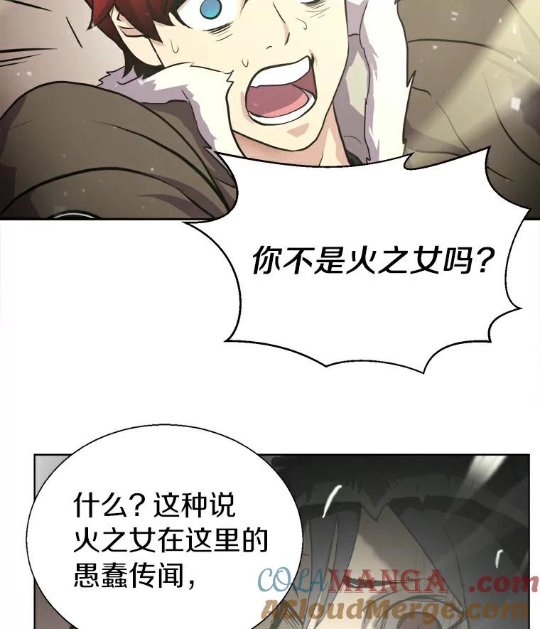 《无火之界》8.误入圈套 第10页