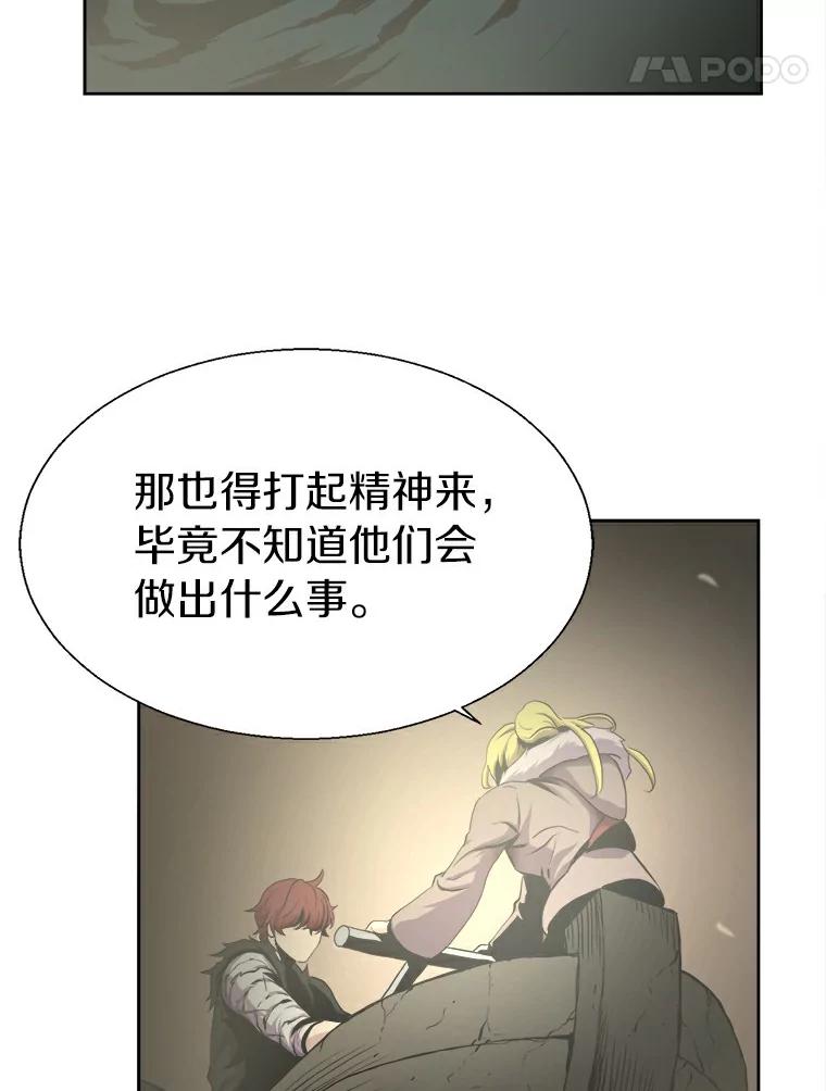 《无火之界》9.逃之夭夭 第53页