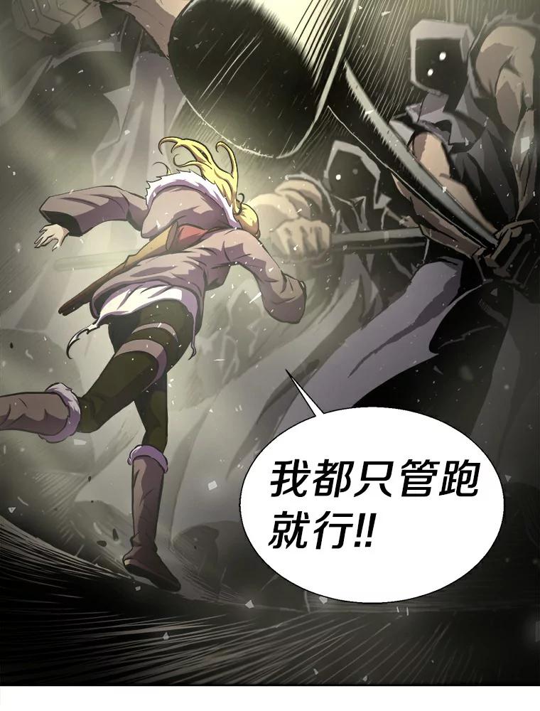 《无火之界》9.逃之夭夭 第23页