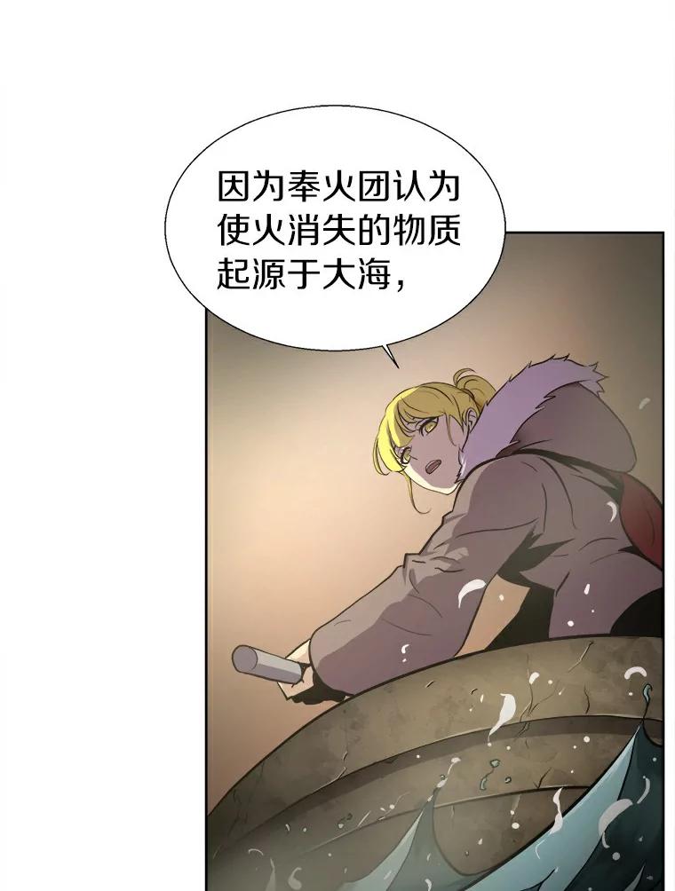 《无火之界》9.逃之夭夭 第51页