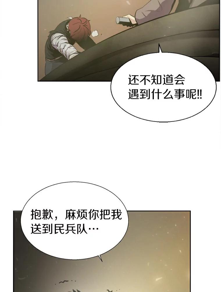 《无火之界》9.逃之夭夭 第57页