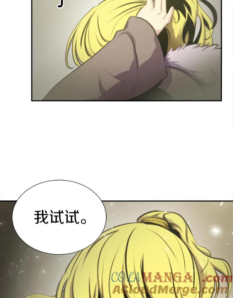 《无火之界》9.逃之夭夭 第10页