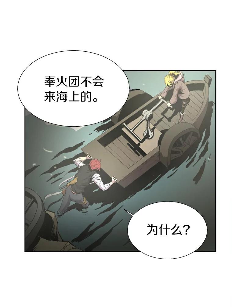 《无火之界》9.逃之夭夭 第50页
