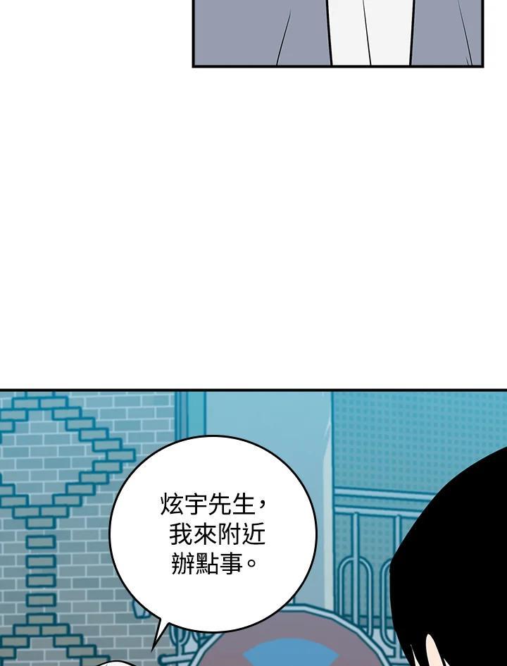 《大魔导士直播中》第93话 第123页