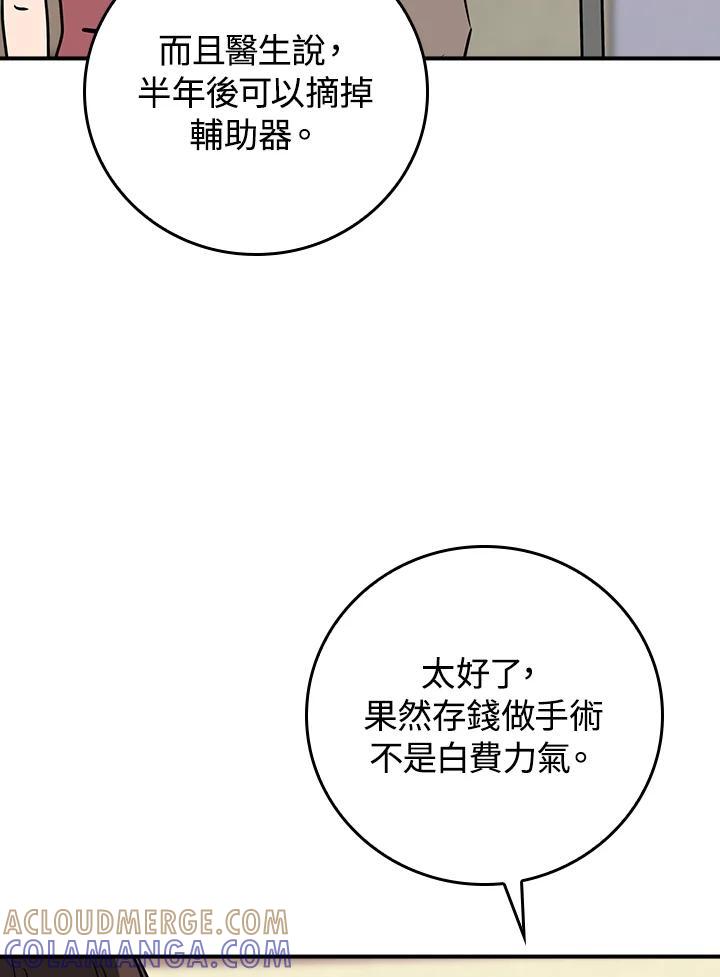 《大魔导士直播中》第93话 第81页