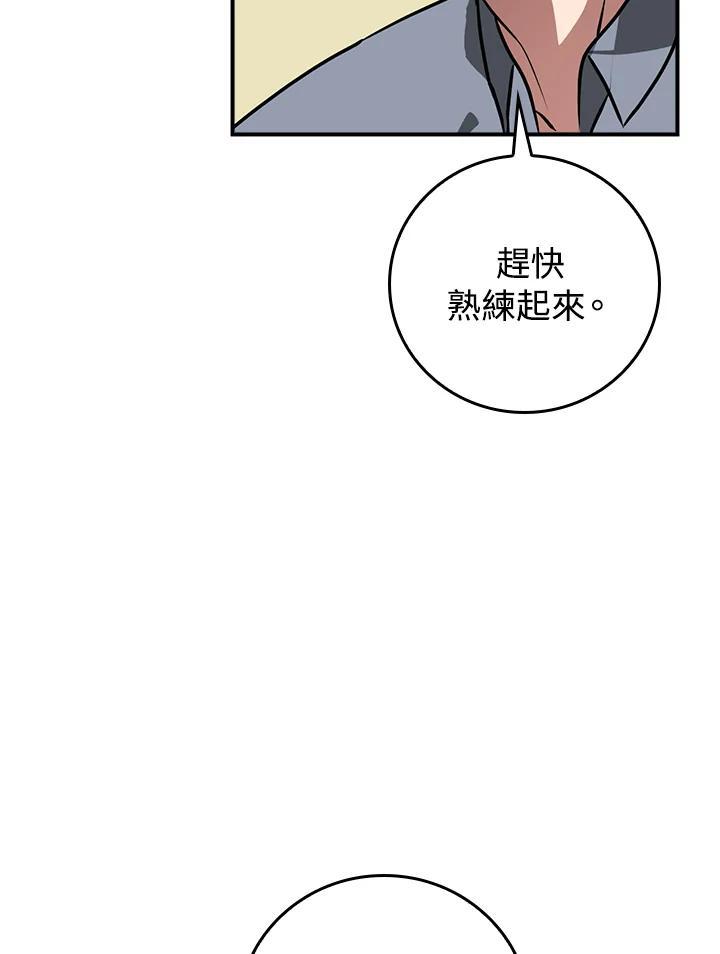 《大魔导士直播中》第93话 第100页