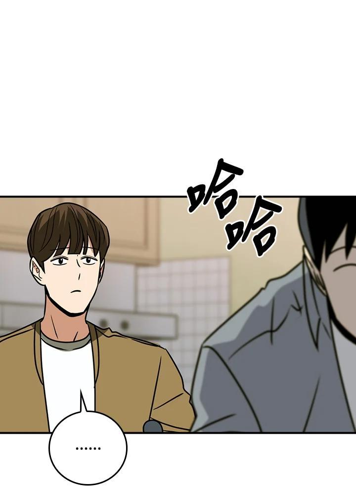 《大魔导士直播中》第93话 第86页