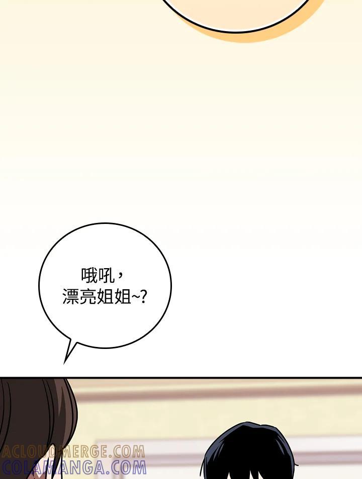 《大魔导士直播中》第93话 第97页