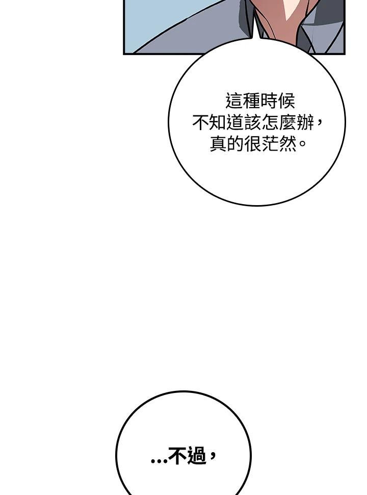 《大魔导士直播中》第93话 第131页