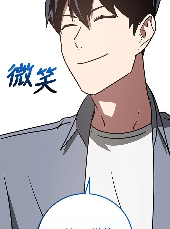 《大魔导士直播中》第93话 第134页