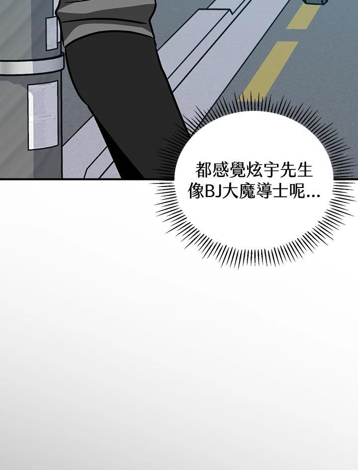 《大魔导士直播中》第93话 第118页