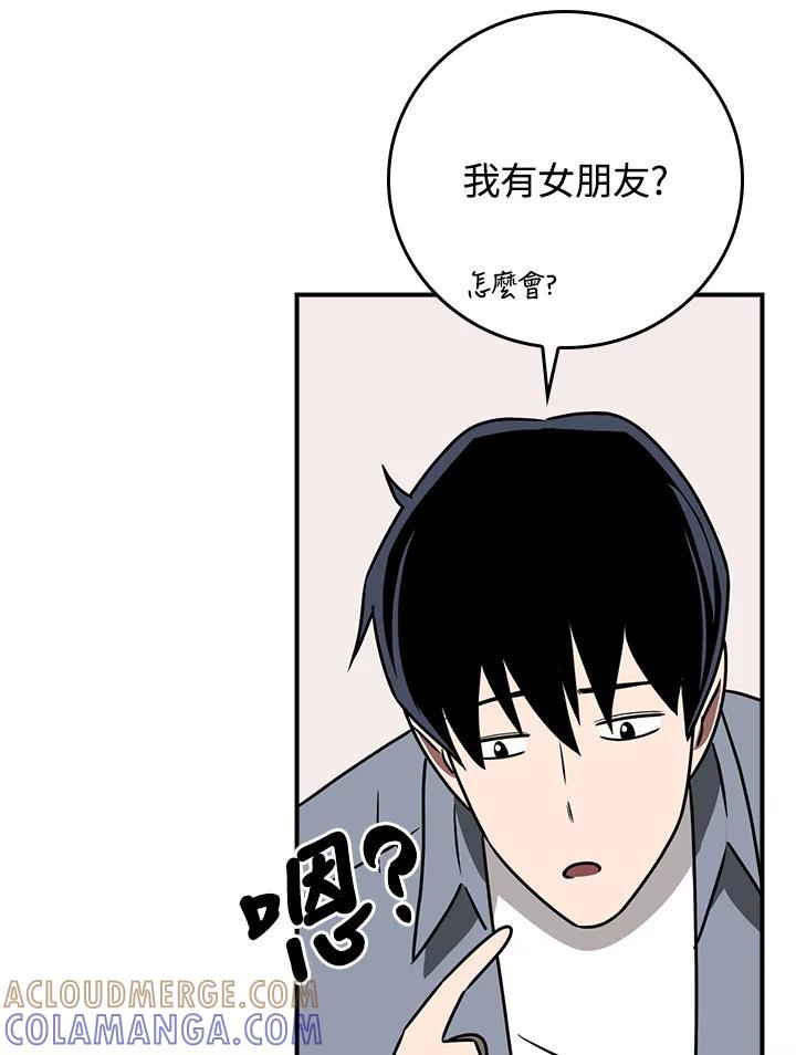 《大魔导士直播中》第93话 第93页