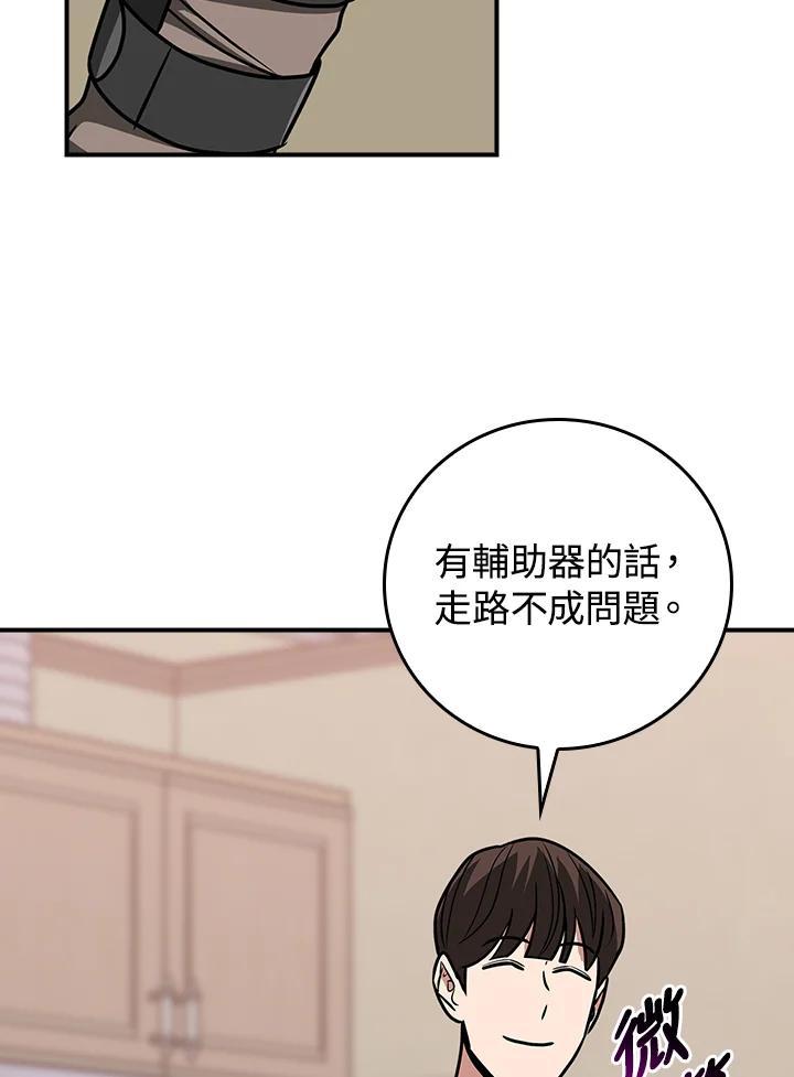 《大魔导士直播中》第93话 第79页