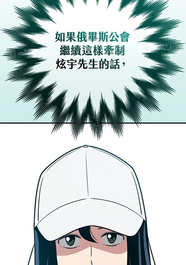 《大魔导士直播中》第93话 第144页