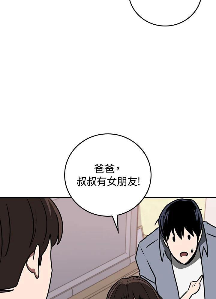 《大魔导士直播中》第93话 第91页