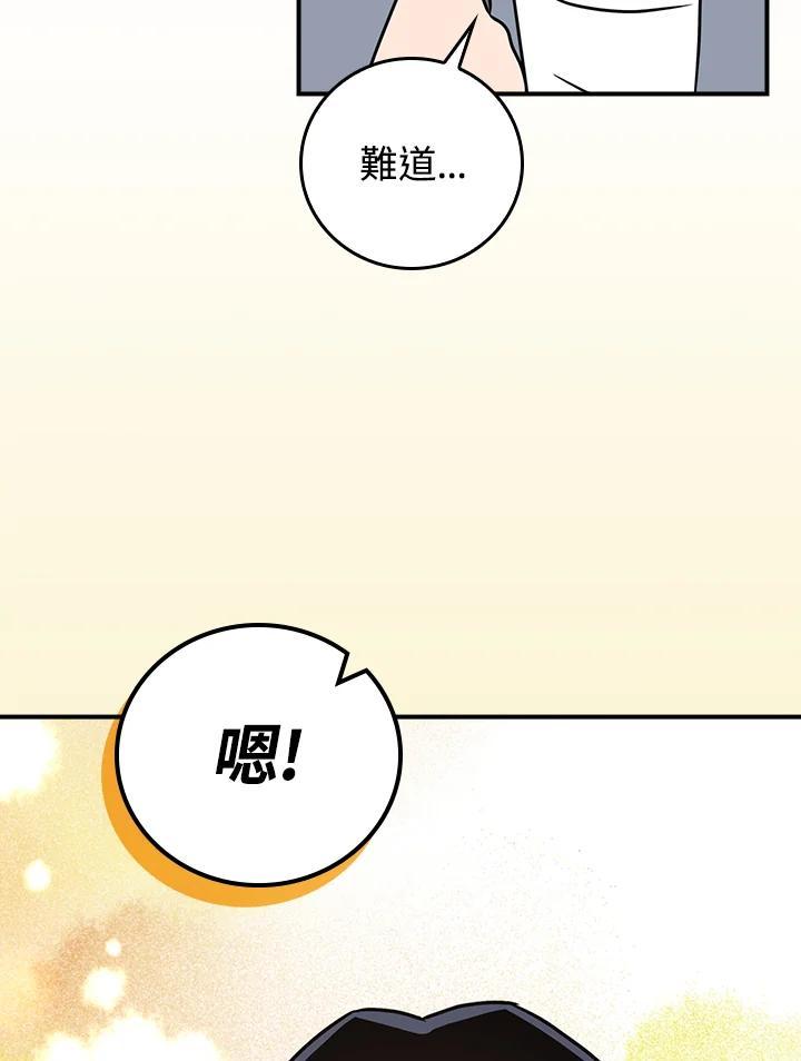 《大魔导士直播中》第93话 第94页