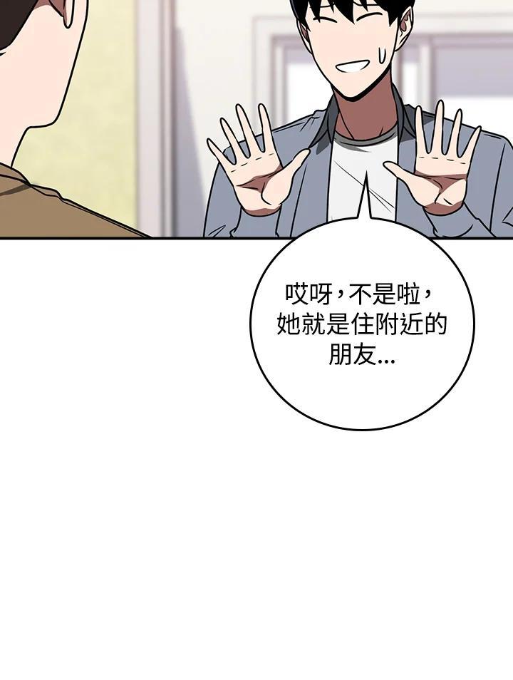 《大魔导士直播中》第93话 第98页