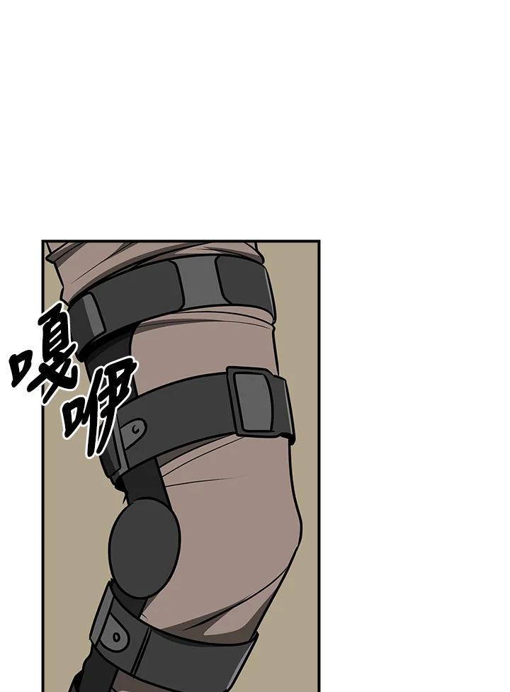《大魔导士直播中》第93话 第78页
