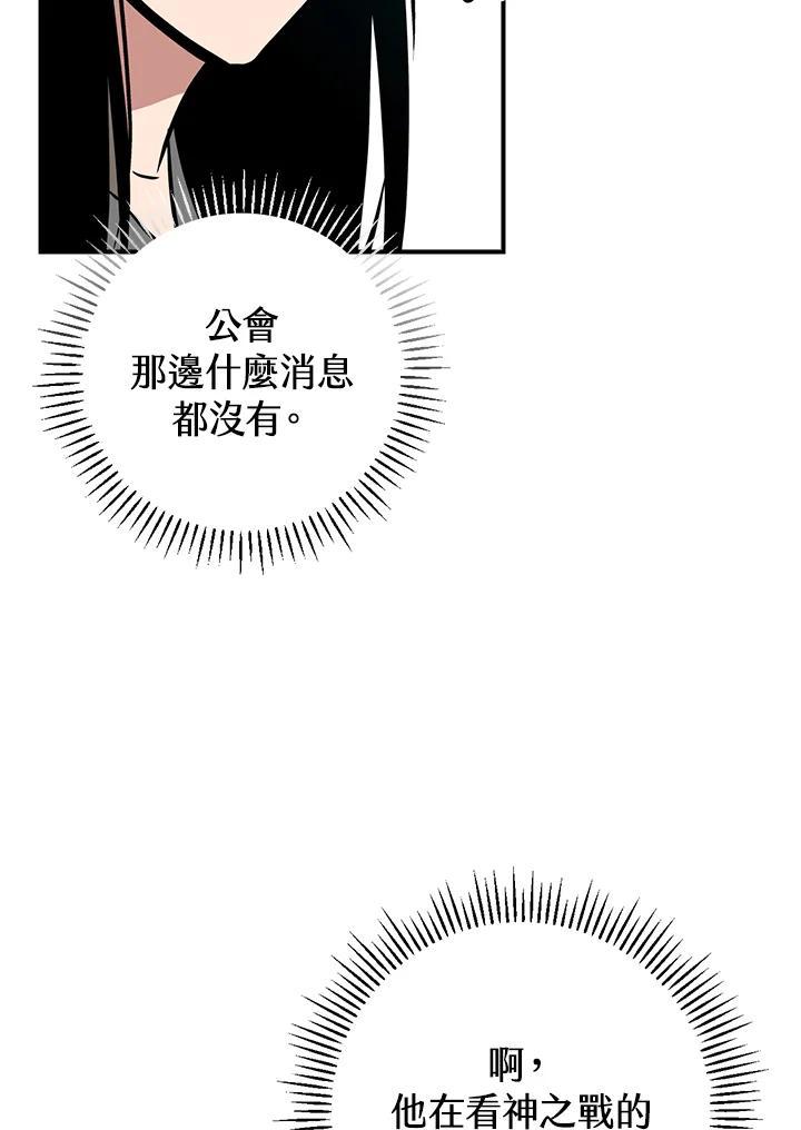 《大魔导士直播中》第93话 第110页