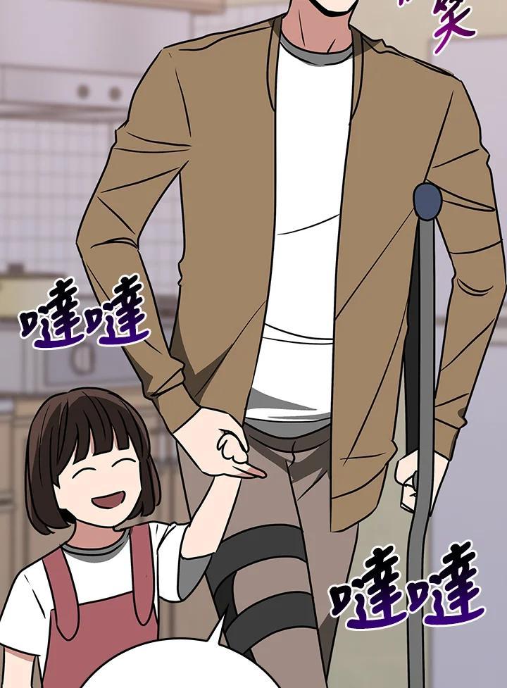 《大魔导士直播中》第93话 第80页