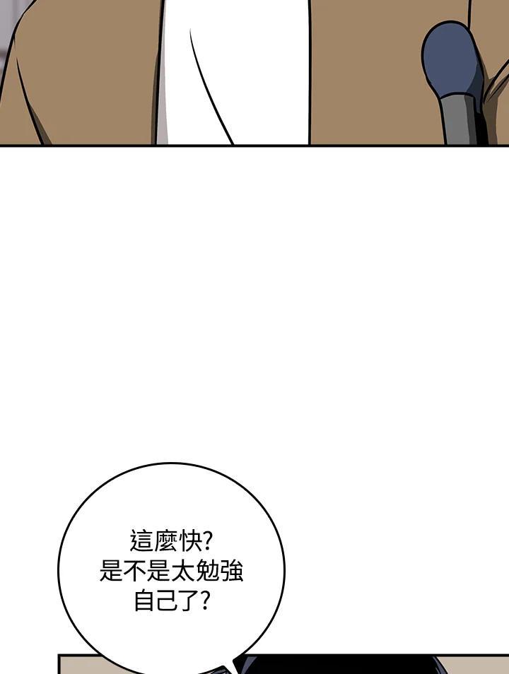《大魔导士直播中》第93话 第102页