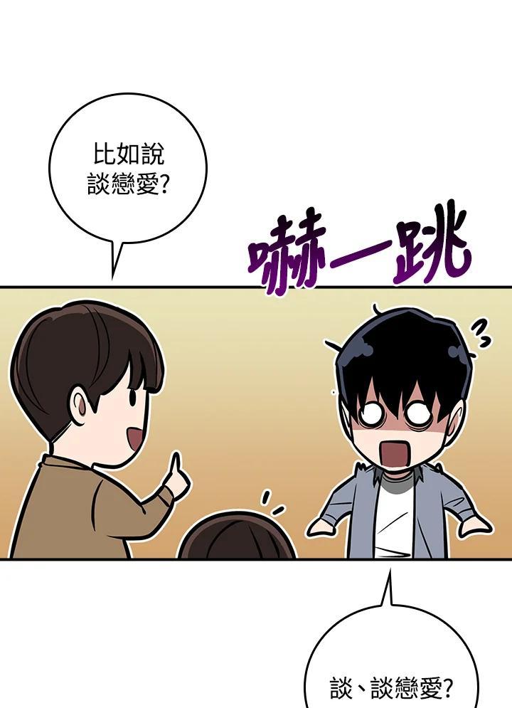 《大魔导士直播中》第93话 第90页