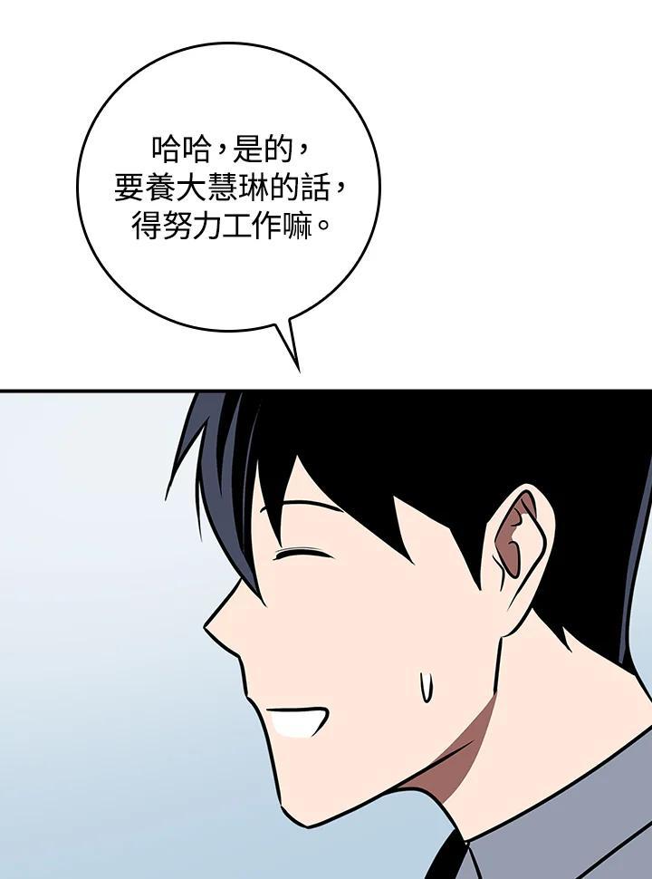 《大魔导士直播中》第93话 第127页