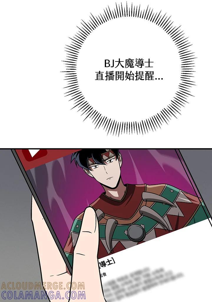 《大魔导士直播中》第93话 第141页