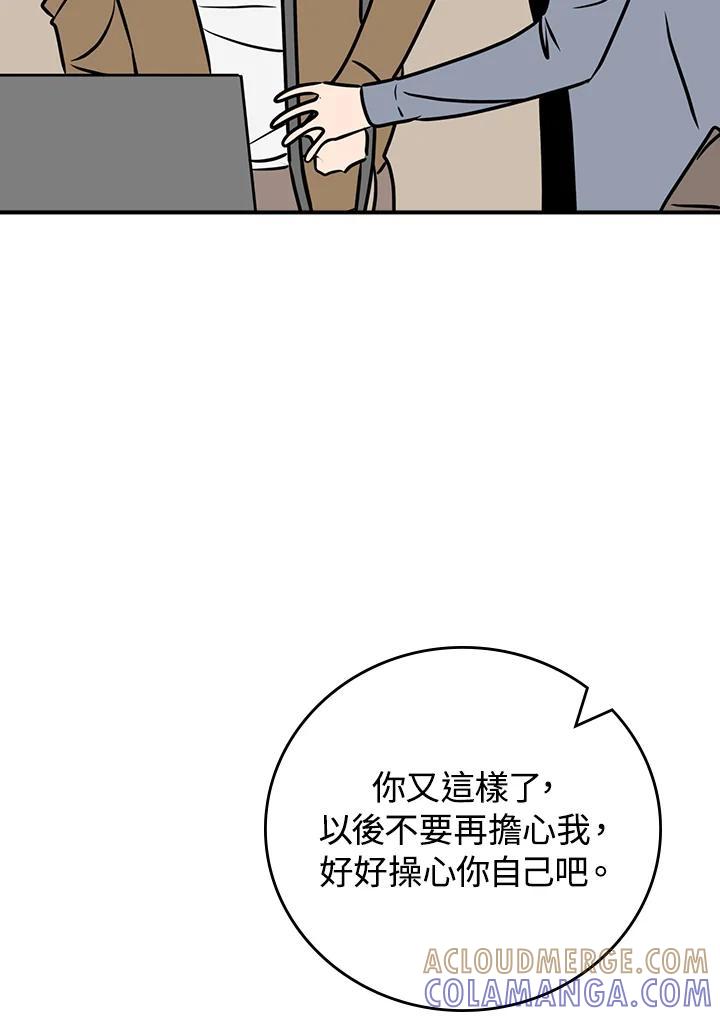 《大魔导士直播中》第93话 第105页