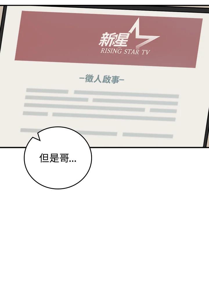 《大魔导士直播中》第93话 第106页