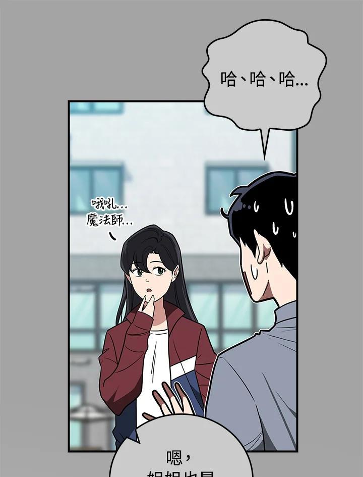 《大魔导士直播中》第93话 第115页