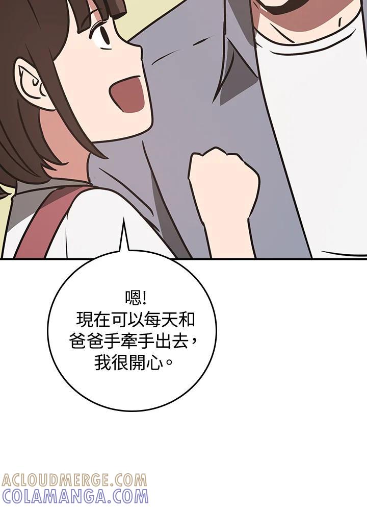 《大魔导士直播中》第93话 第85页