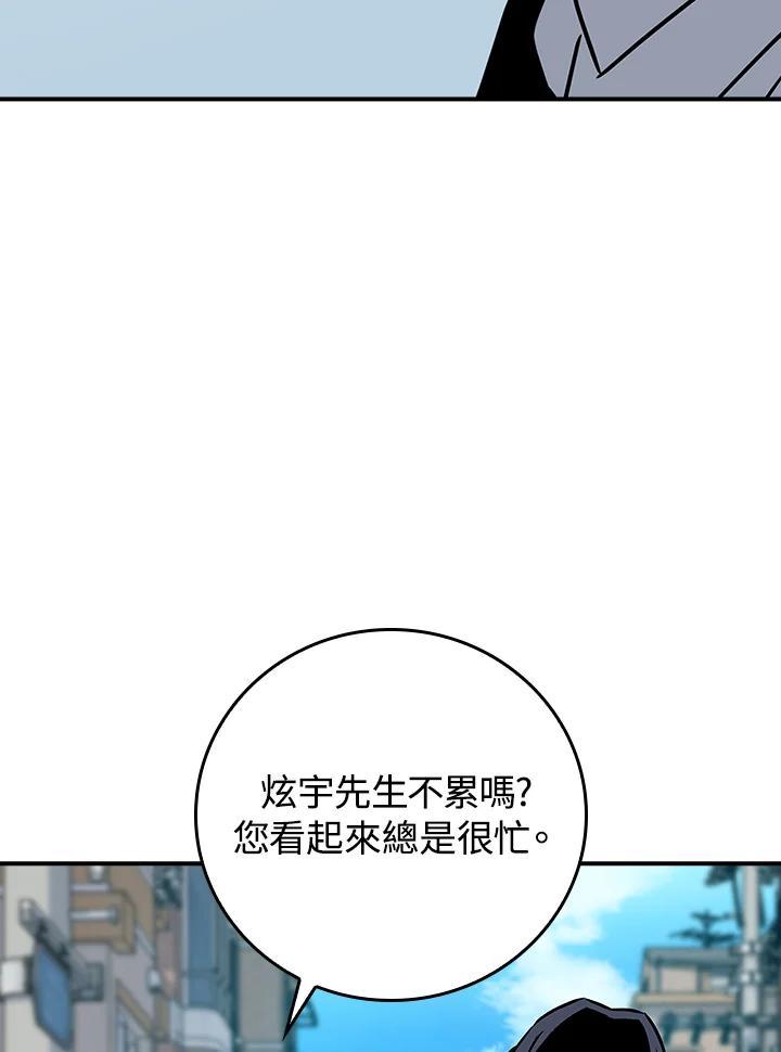 《大魔导士直播中》第93话 第128页
