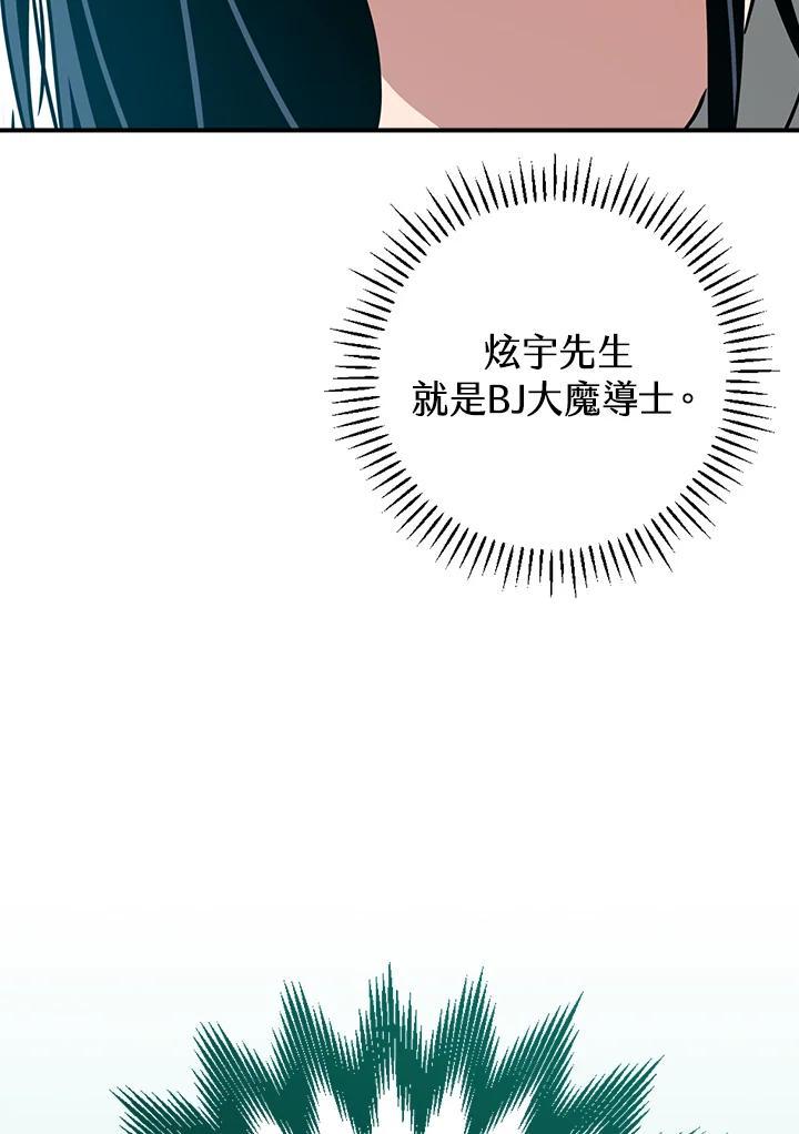 《大魔导士直播中》第93话 第143页