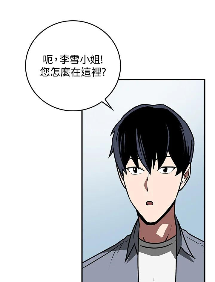 《大魔导士直播中》第93话 第122页