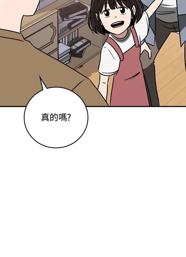 《大魔导士直播中》第93话 第92页