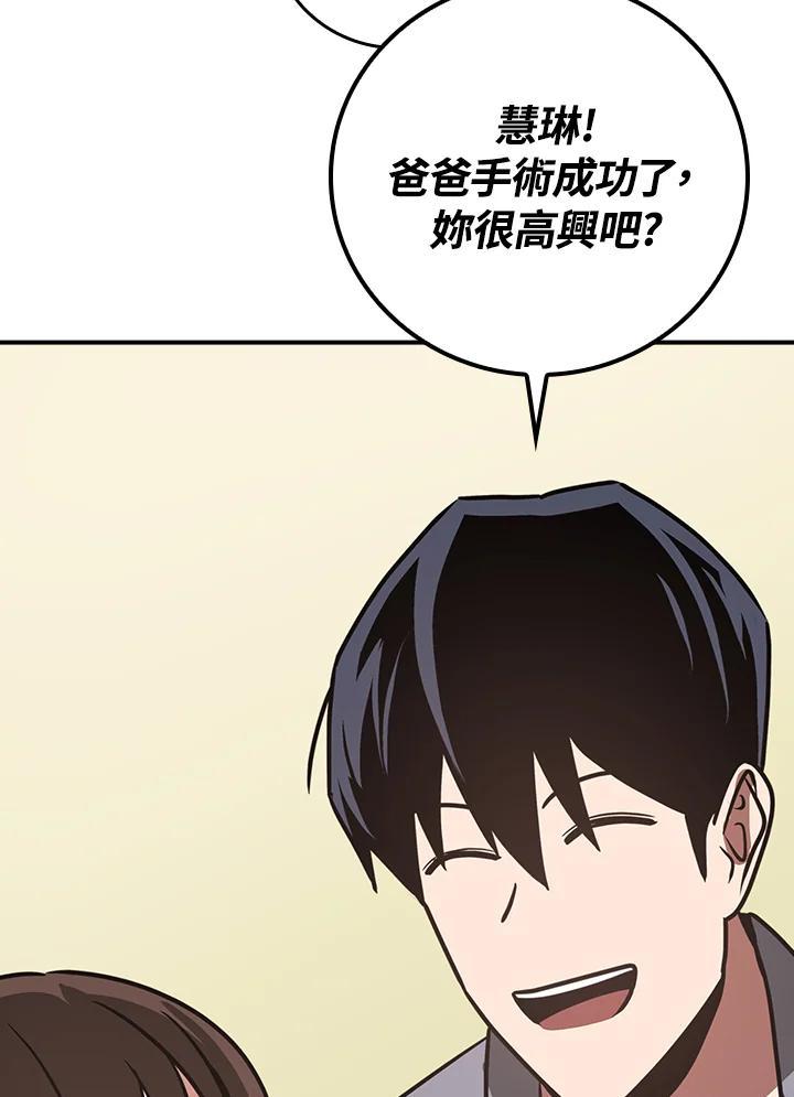 《大魔导士直播中》第93话 第84页