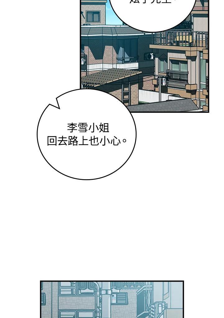 《大魔导士直播中》第93话 第139页