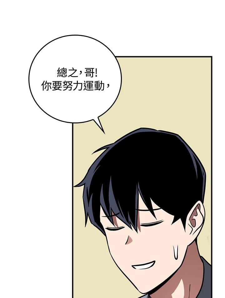 《大魔导士直播中》第93话 第99页