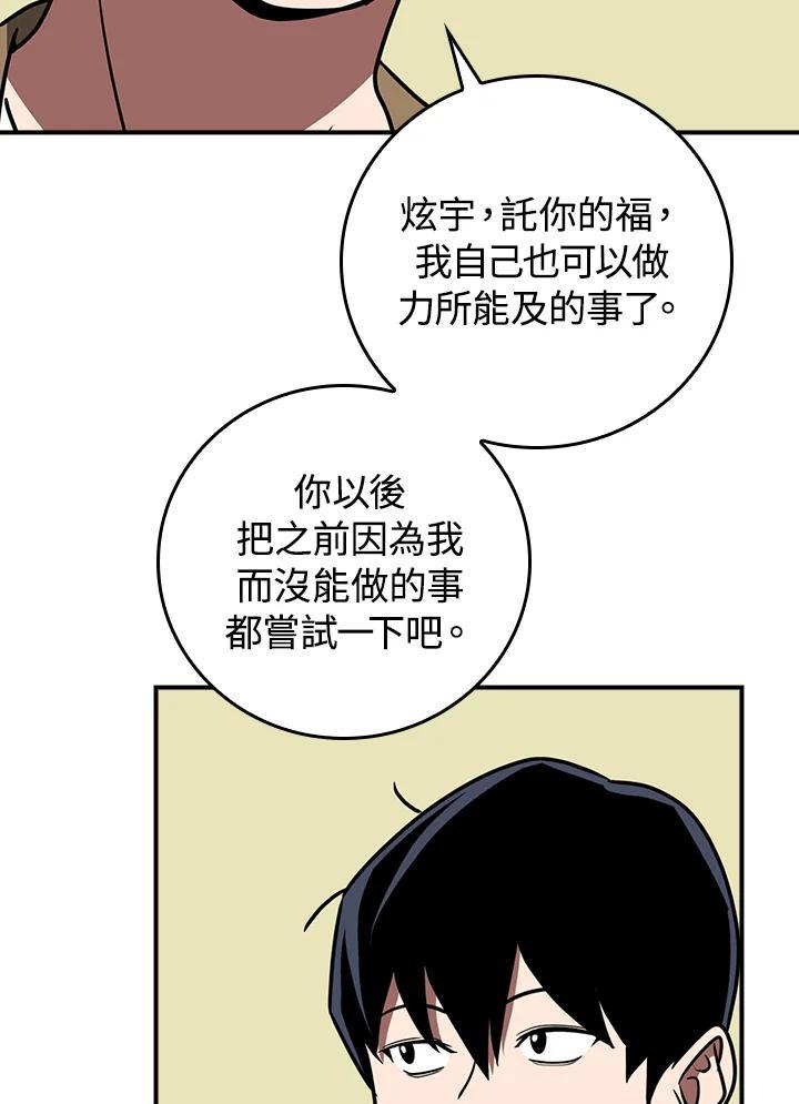 《大魔导士直播中》第93话 第88页