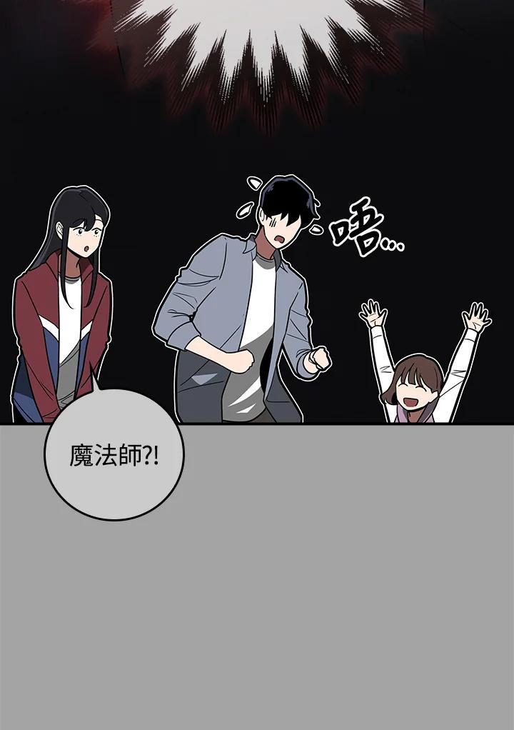 《大魔导士直播中》第93话 第114页