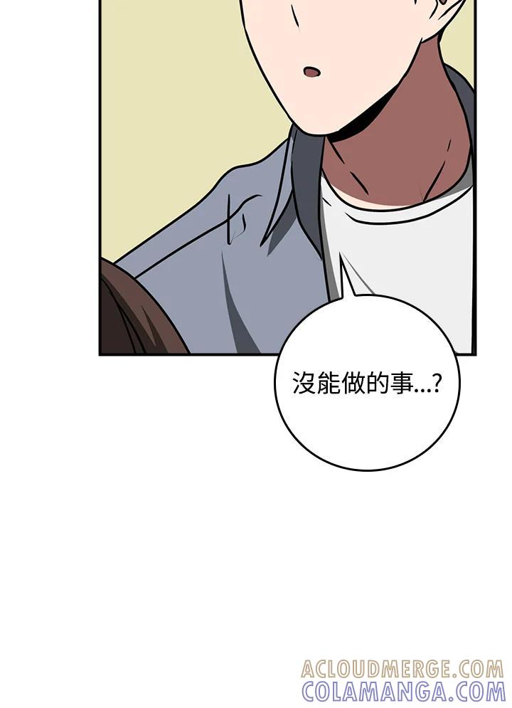 《大魔导士直播中》第93话 第89页