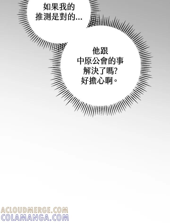 《大魔导士直播中》第93话 第121页