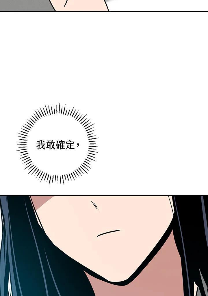 《大魔导士直播中》第93话 第142页