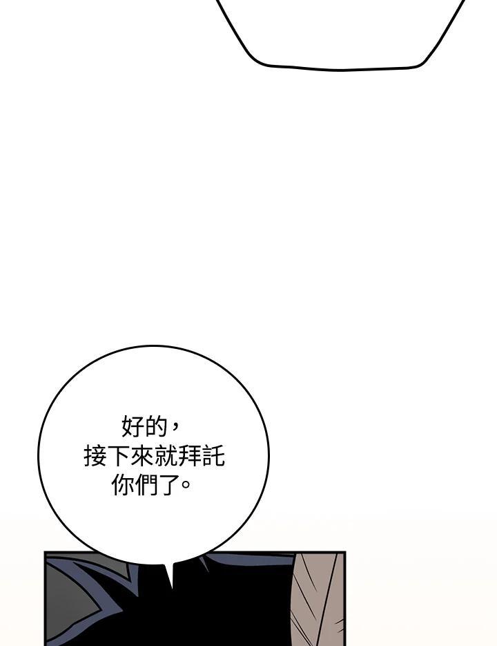 《大魔导士直播中》第94话 第19页