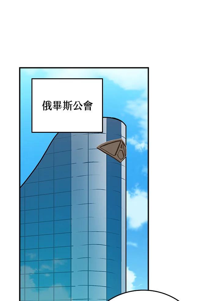 《大魔导士直播中》第94话 第118页